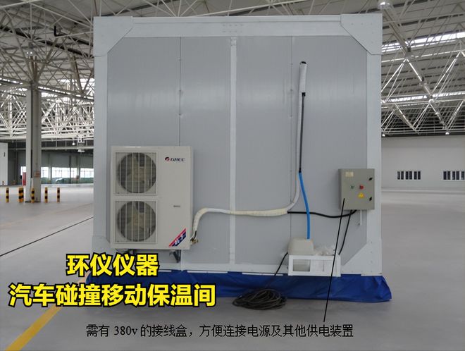 汽車碰撞移動保溫間技術參數(圖2)