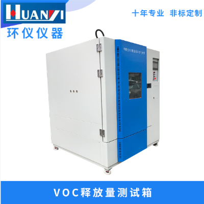 voc氣體是什么 voc環(huán)境測試艙能檢測嗎?(圖1) voc釋放量測試箱