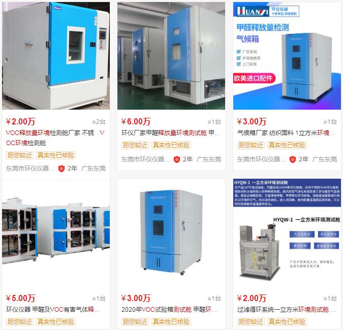 voc及甲醛釋放量環境測試艙廠家_報價_參數_圖片(圖1) voc及甲醛釋放量環境測試艙報價表