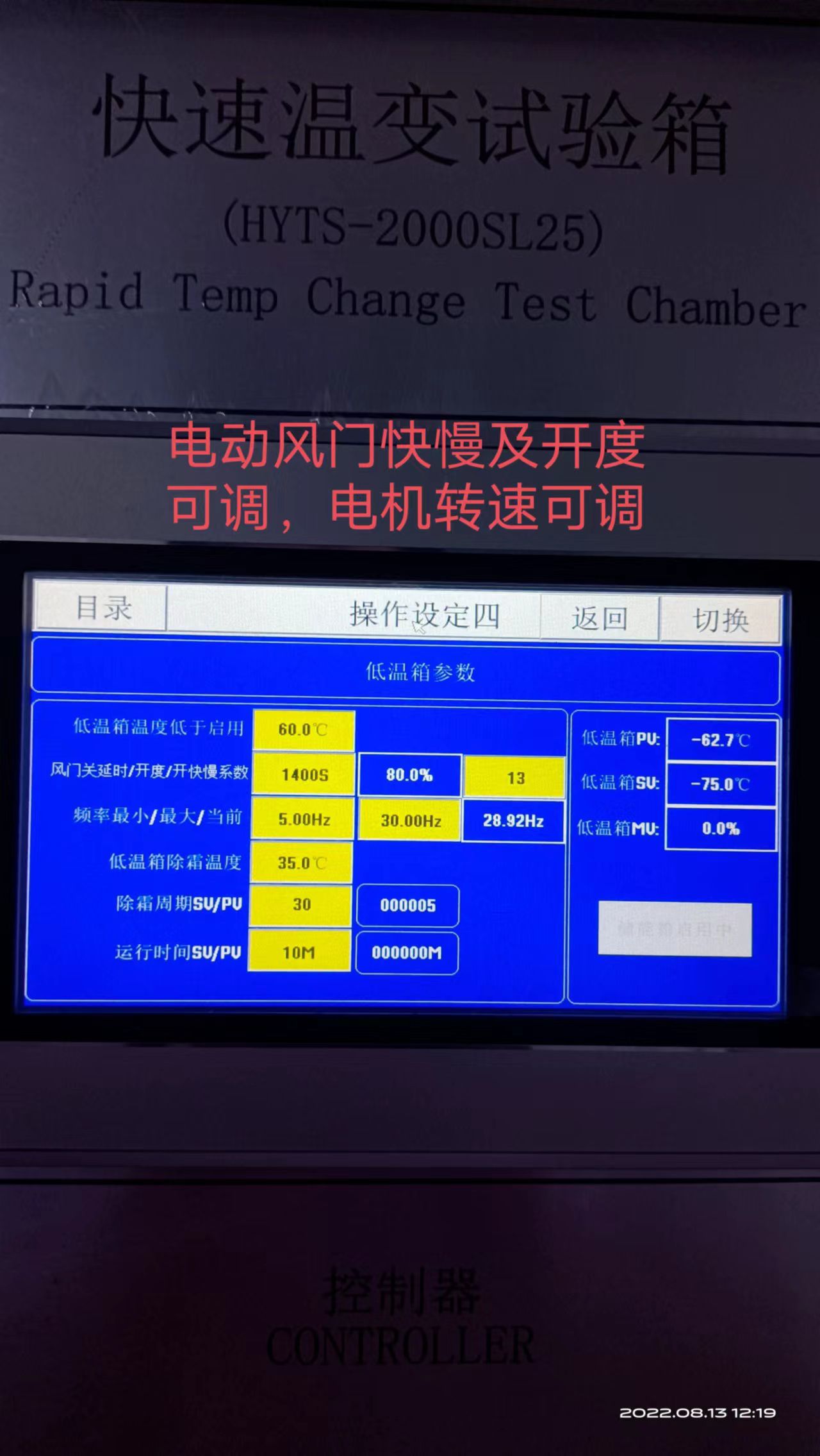 儲冷式快速溫度變化變試驗箱的優勢(圖2) 儲冷式快速溫度變化變試驗箱的優勢(圖2)