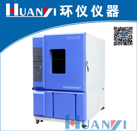 可程式恒溫恒濕試驗(yàn)箱|高低溫濕熱交變試驗(yàn)箱|恒溫恒濕試驗(yàn)機(jī)