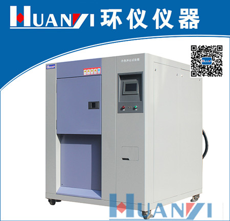 三箱式冷熱沖擊試驗箱