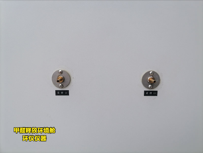 甲醛釋放環境艙(圖3)