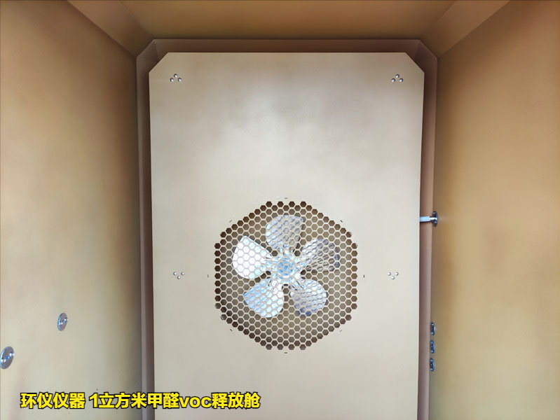 1立方米甲醛voc釋放艙測試內墻涂料中VOC釋放濃度(圖2)
