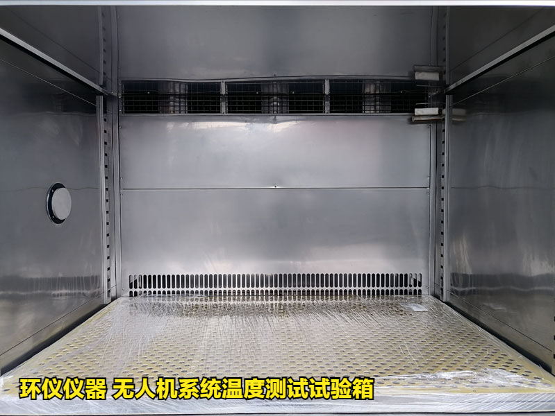 無人機系統溫度測試試驗箱的溫度試驗方法(圖2)