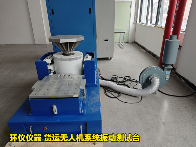 貨運無人機系統振動測試臺的試驗方法(圖1)