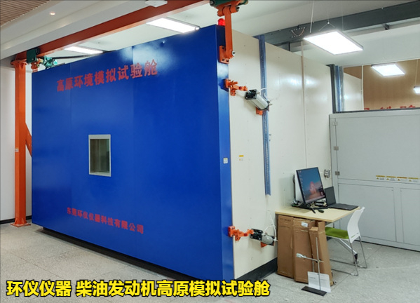 柴油發(fā)動機(jī)高原模擬試驗(yàn)艙的試驗(yàn)研究(圖1)