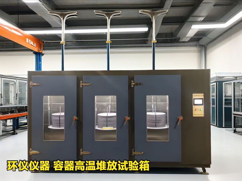 容器高溫堆放試驗箱(圖1)