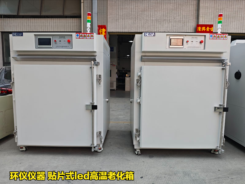 貼片式led高溫老化箱技術方案(圖1)