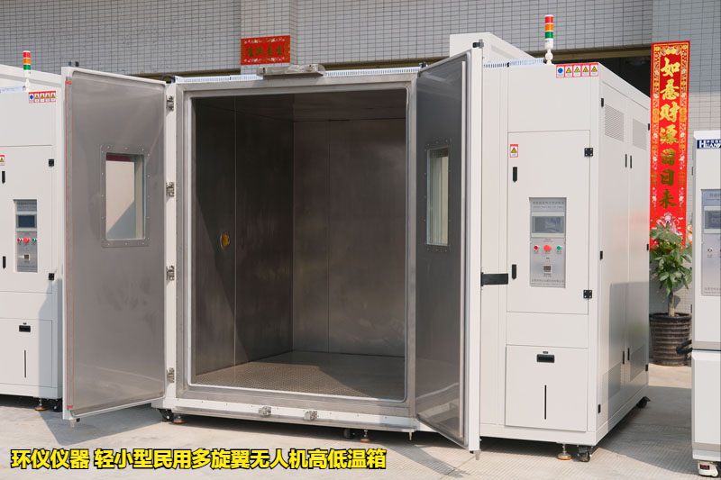 輕小型民用多旋翼無人機高低溫箱的試驗要求(圖1)