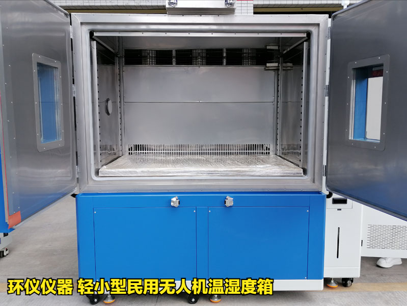 輕小型民用無人機溫濕度箱的試驗方法(圖1)