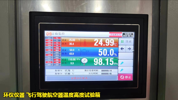 飛行駕駛航空器溫度高度試驗箱(圖2)