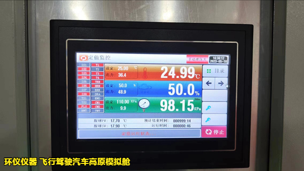 飛行駕駛汽車高原模擬艙的試驗意義(圖2)