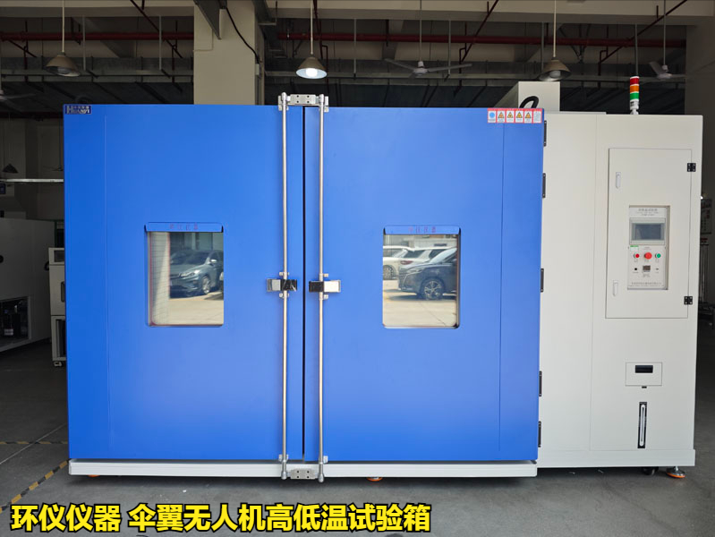 傘翼無(wú)人機(jī)高低溫試驗(yàn)箱(圖1)