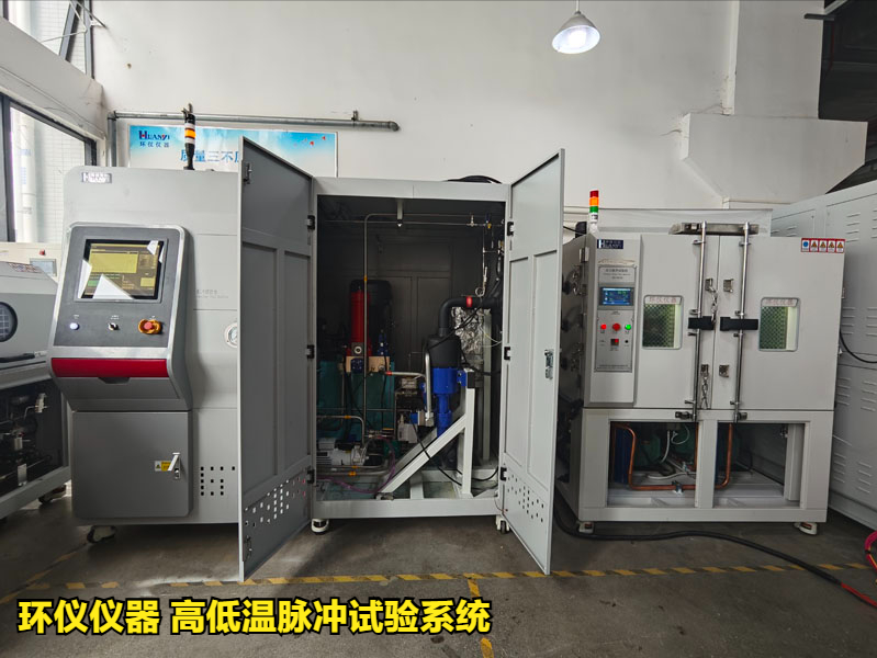 高低溫脈沖試驗系統(tǒng)的技術(shù)要求(圖1)