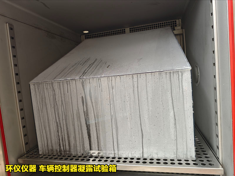 車輛控制器凝露試驗箱(圖4)