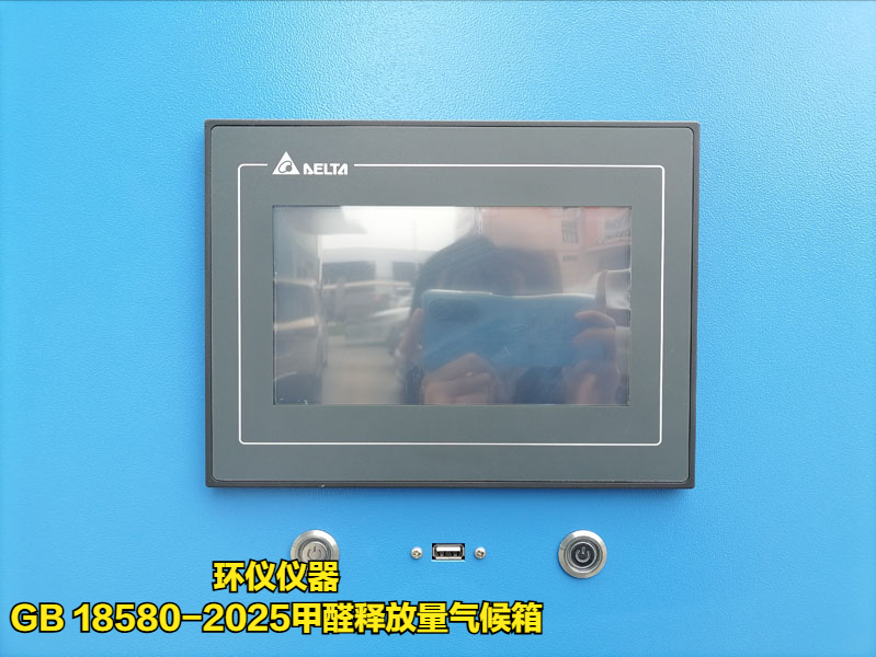 GB 18580-2025甲醛釋放量氣候箱(圖3)